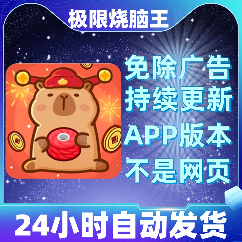 极限烧脑王免广告版本安卓苹果通用抖音小游戏app版无广告