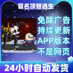 冒名顶替逃生免广告版本安卓苹果通用抖音小游戏app版无广告