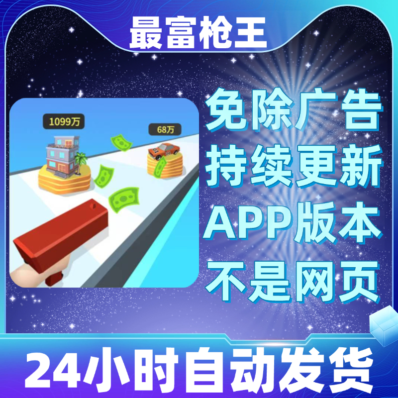 最富枪王免广告版本安卓苹果通用抖音小游戏app版无广告