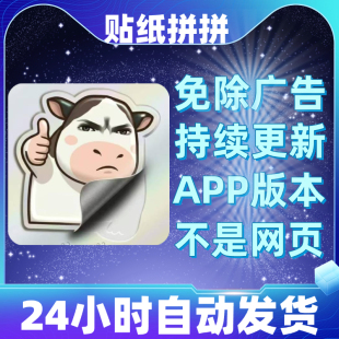 贴纸拼拼免广告版本安卓苹果通用抖音同款小游戏app版