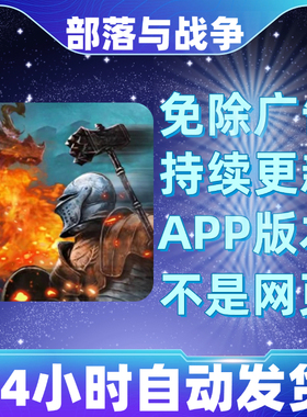 部落与战争免广告版本安卓苹果通用抖音小游戏app版无广告