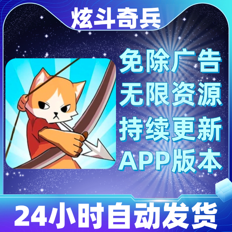 炫斗奇兵免广告版本安卓苹果通用抖音小游戏app链接版无广告