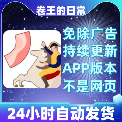 卷王的日常免广告版本安卓苹果通用抖音小游戏app版无广告