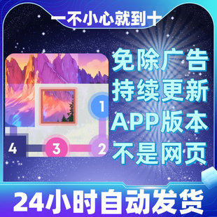 小游戏app版 本安卓苹果通用抖音同款 一不小心就到十免广告版