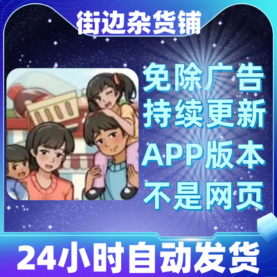 街边杂货铺免广告版本安卓苹果通用抖音小游戏app版无广告