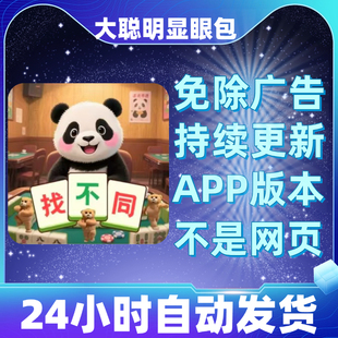 大聪明显眼包免广告版本安卓苹果通用抖音小游戏app版无广告