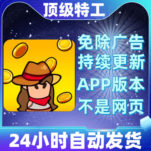 顶 级特工免广告版本安卓苹果通用抖音小游戏app版无广告