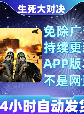生死大对决免广告版本安卓苹果通用抖音小游戏app版无广告