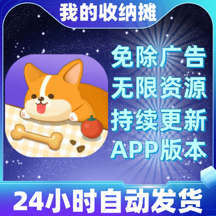 我的收纳摊 无广告版本 抖音热门小游戏 无限体力无限加时iOS安卓