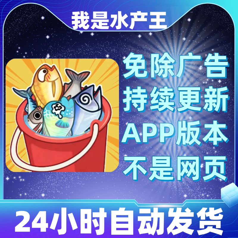 我是水产王免广告版本安卓苹果通用抖音小游戏app版无广告