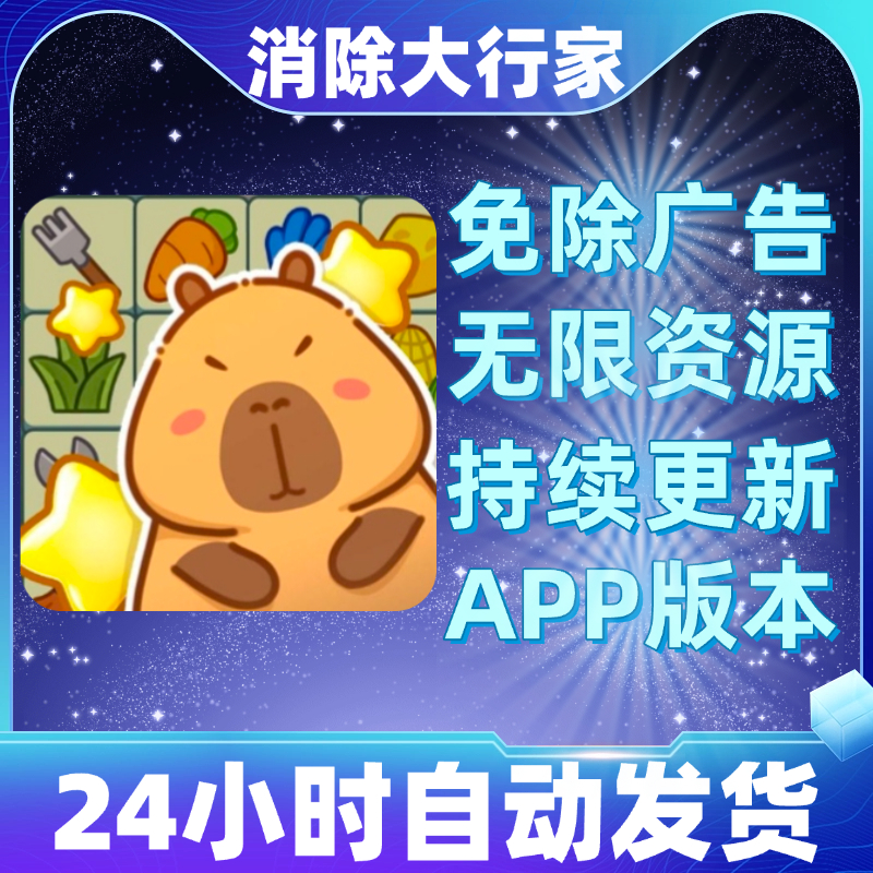 消除大行家 免广告版本安卓苹果通用抖音小游戏app版无广告