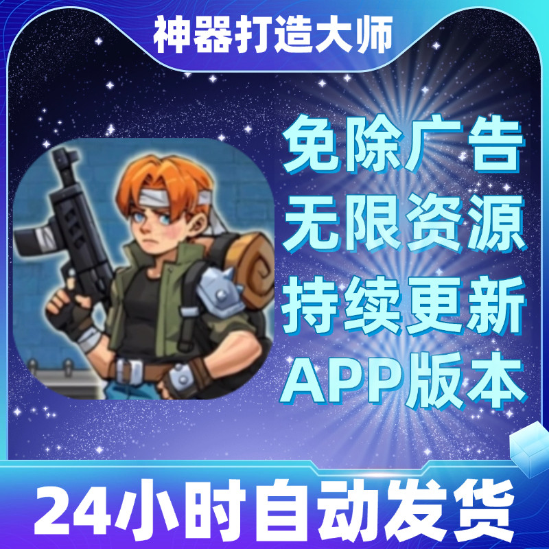 神器打造大师免广告 抖音小游戏ios安卓网页玩内置GM菜单无限资源图片
