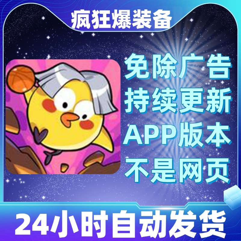 疯狂爆装备免广告版本安卓苹果通用抖音小游戏app版无广告