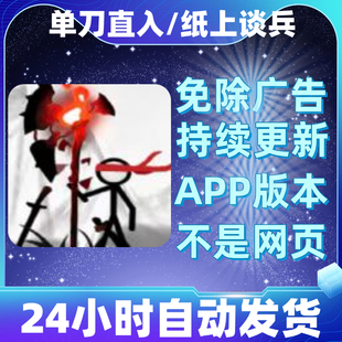 单刀直入/纸上谈兵免广告版本安卓苹果通用抖音小游戏app版无广告