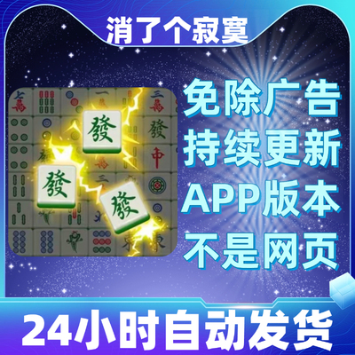 消了个寂寞免广告版本抖音小游戏安卓苹果通用app版免广告