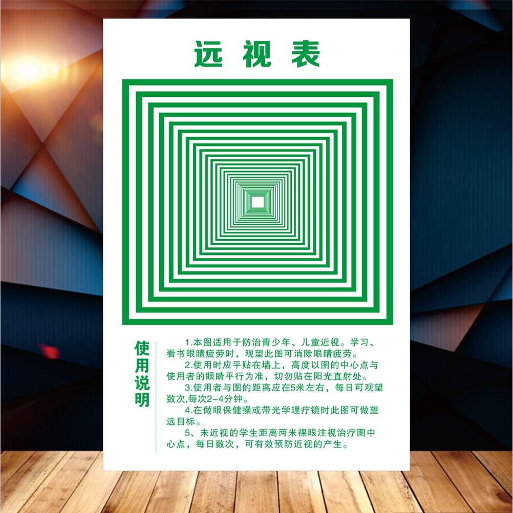 视力训练图散光矫正近视远视表眼肌训练运动增视图眼保健操墙贴