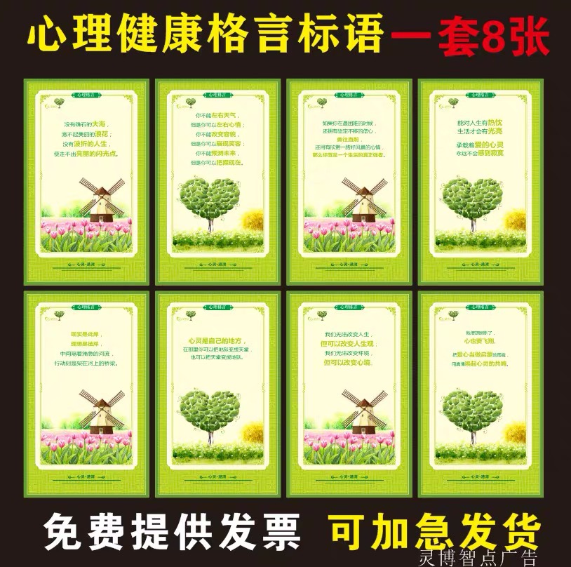 心理健康教育挂图海报心理咨询室制度心理健康励志格言标语墙贴
