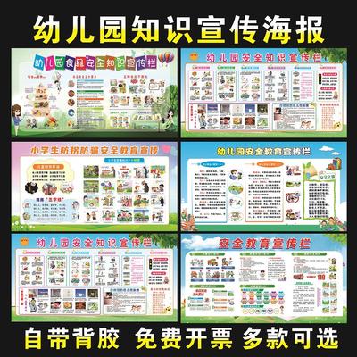 幼儿园学校安全知识宣传栏校园消防标志墙贴预防溺水拐骗交通安全
