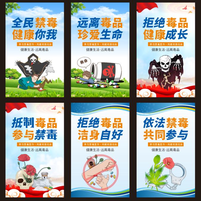 禁毒宣传海报戒毒宣传栏珍爱生命挂图海报国际禁毒日健康教育知识