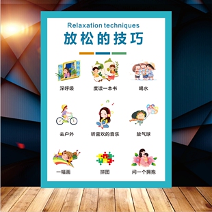 正面情绪认知脸谱图幼儿童表情管理九种放轻松技巧情感对应表海报