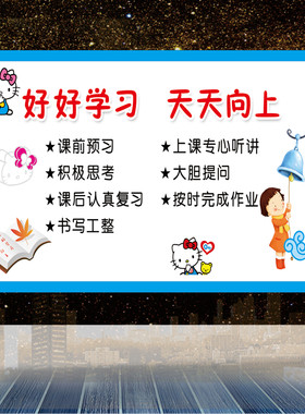 好好学习天天向上励志标语教室布置班级文化墙贴黑板上方贴纸装饰