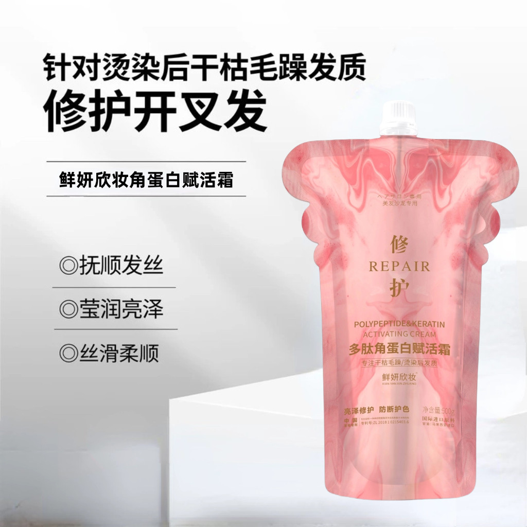 多肽角蛋白赋活霜护发素改善干枯毛躁滋润护理补水烫染护发素正品