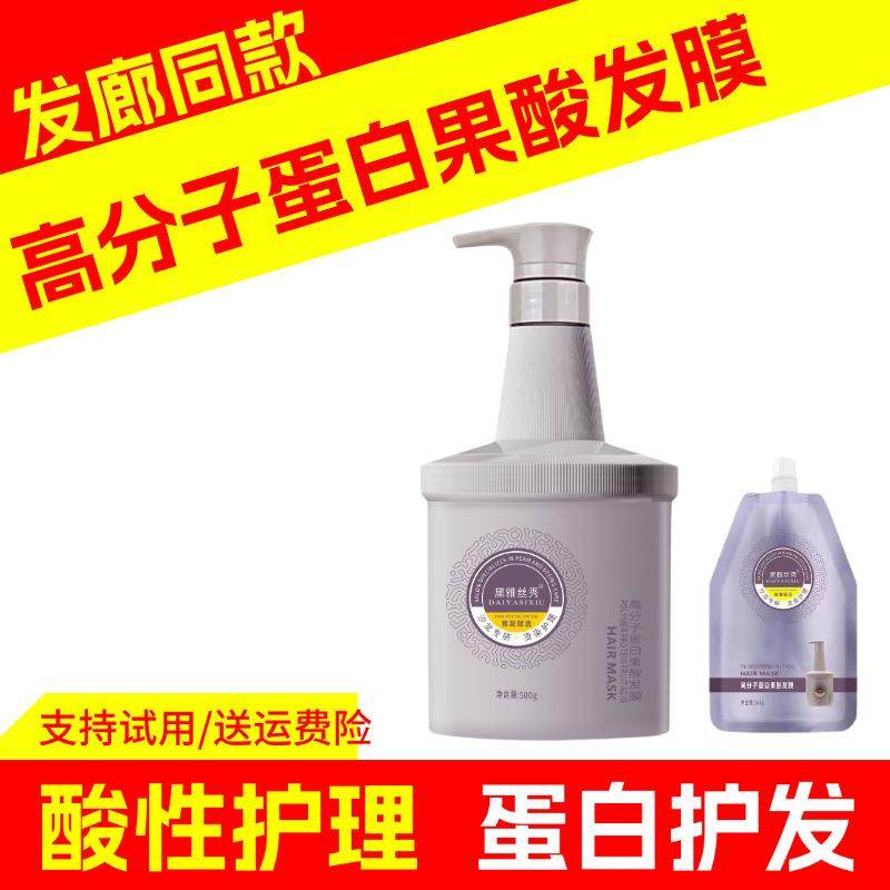 【保真】高分子蛋白果酸发膜修复干枯补水顺滑护理角蛋白护发素,美发护发/假发,护发素,淘宝优惠券,粉丝福利购,淘宝优惠卷