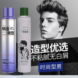 英伦绅士钢盔定型喷雾发胶持久蓬松强力造型男士干胶清爽不起白屑