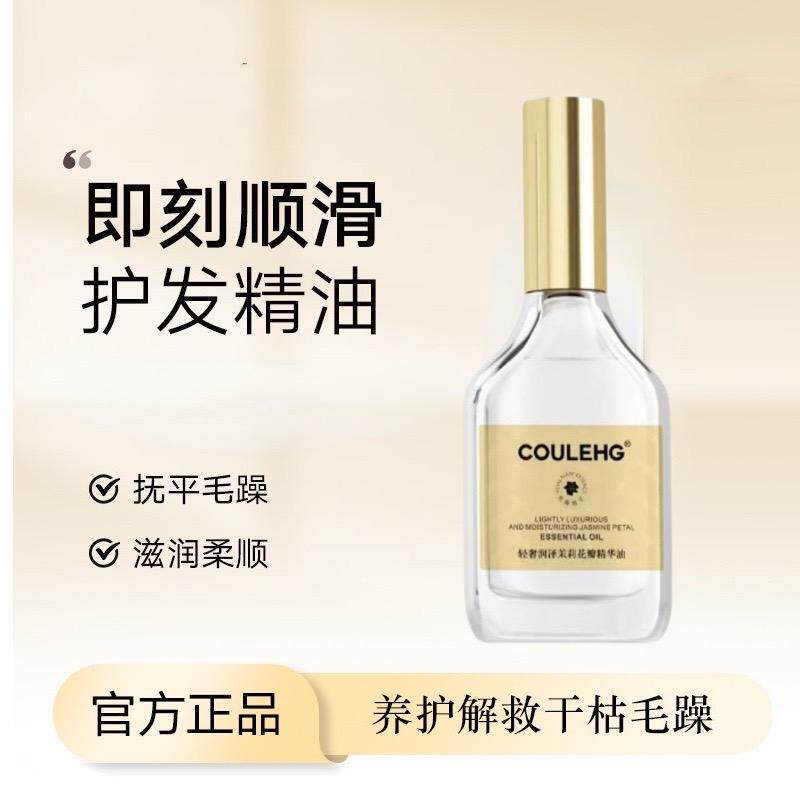 茉莉/玫瑰花瓣精华油免洗护发精油/60ml