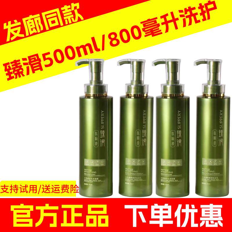 臻滑柔顺丝滑洗护套装