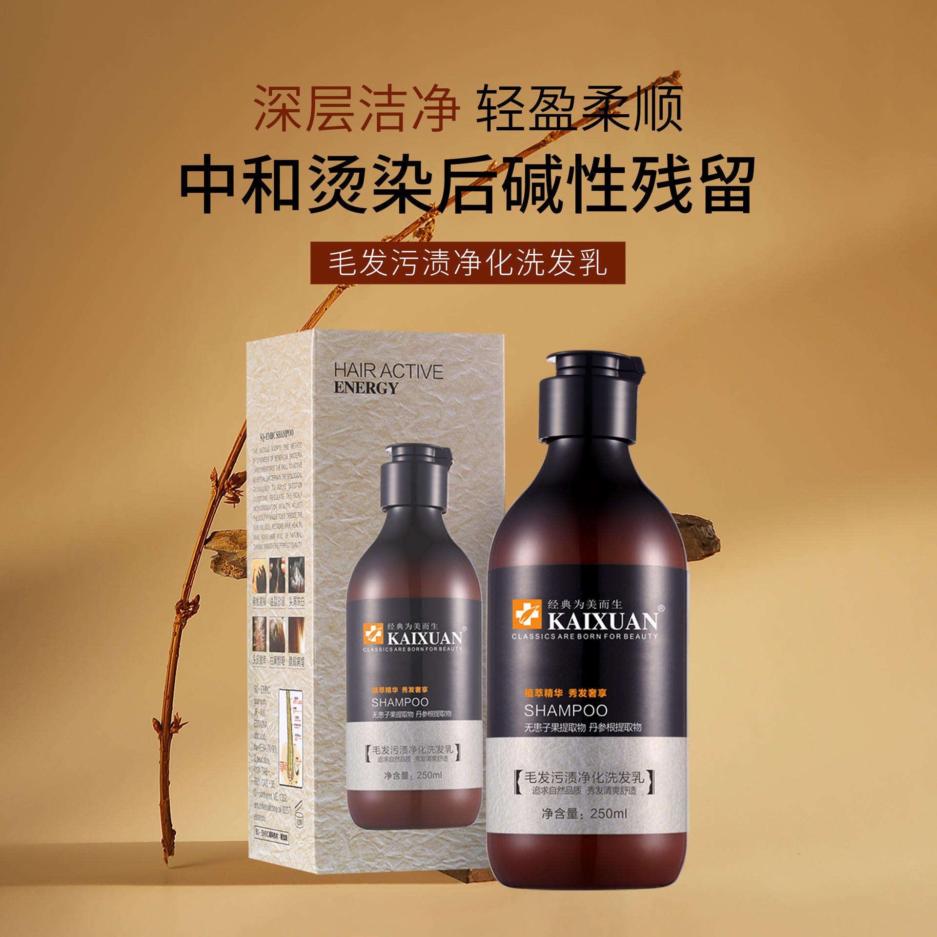 KAIXUAN毛发净化洗发水控油去屑