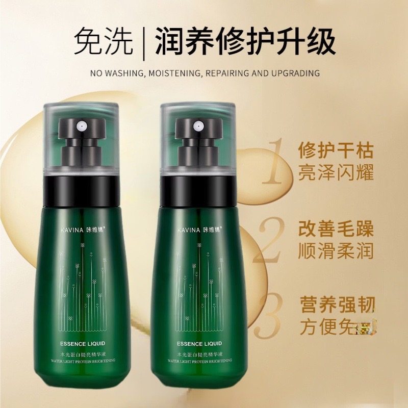 【保真】咔维娜水光蛋白精华液免洗护发喷雾改善干枯毛躁防静电,美发护发/假发,其它护发,淘宝优惠券,粉丝福利购,淘宝优惠卷