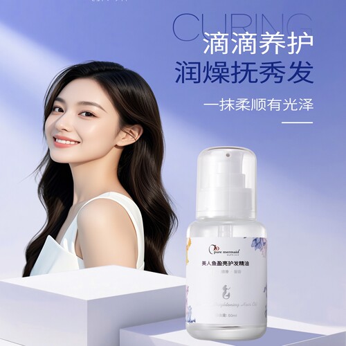 美人鱼护发精油女防毛躁干枯留香