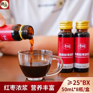 休闲营养枣浆饮品 浓缩红枣汁冲饮 枣状元 金丝红枣浓浆50mLx8瓶