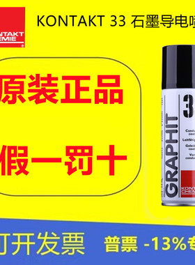 康泰Graphit33黑色速干石墨涂层半导电漆导热耐高温脱模润滑剂