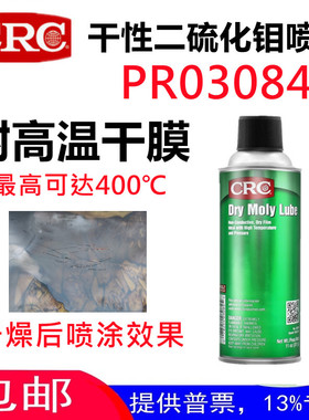 CRC03084PR干性二硫化钼润滑剂耐高温黑色干钼钢缆链条耐磨脱膜