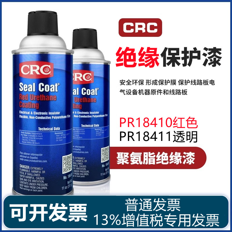 CRC绝缘漆聚氨酯红色透明18410
