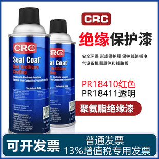 CRC聚氨酯绝缘漆18410红色线路板保护耐高温马达透明自喷漆18411