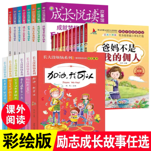 好孩子成长日记全套10册 父母爸妈不是我的佣人注音版小学生一二年级课外阅读书籍带拼音做好的自己青少年正能量儿童励志故事书