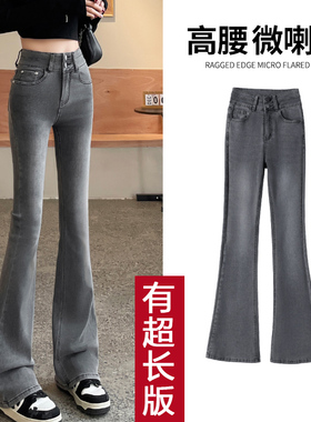 175高个子加长喇叭牛仔裤女2024秋季新款高腰修身显瘦烟灰色裤子