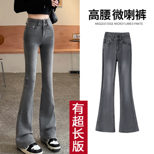 175高个子加长喇叭牛仔裤女2024秋季新款高腰修身显瘦烟灰色裤子