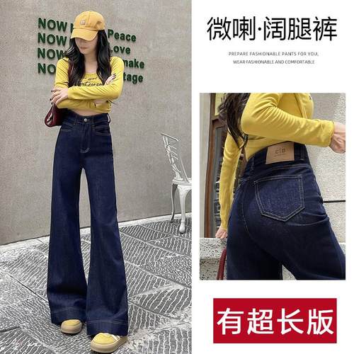 加长丹宁蓝微喇叭阔腿牛仔裤女
