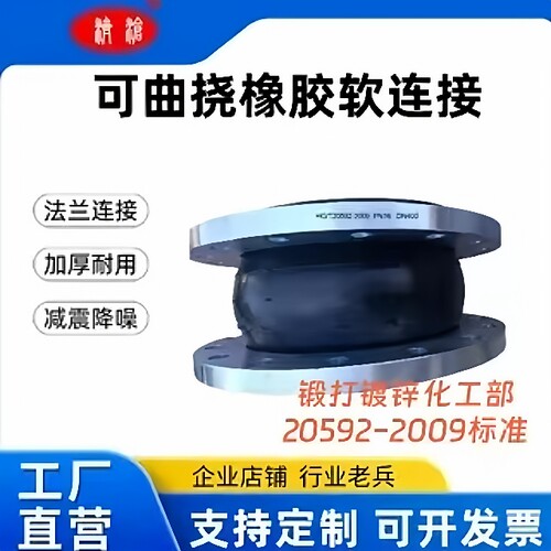 化工部锻打镀锌法兰橡胶软连接