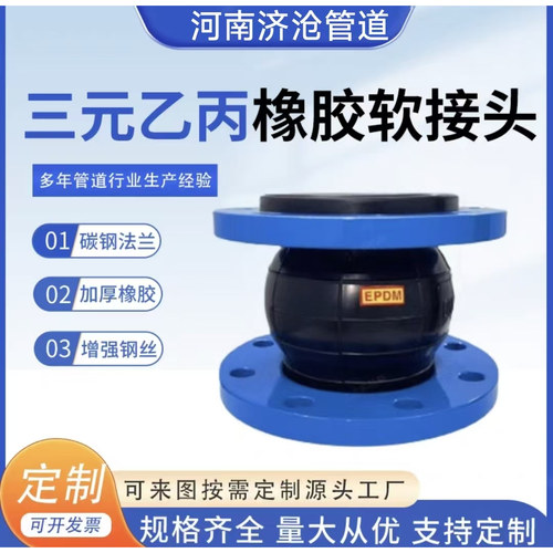 EPDM三元乙丙软接头DN50耐酸碱