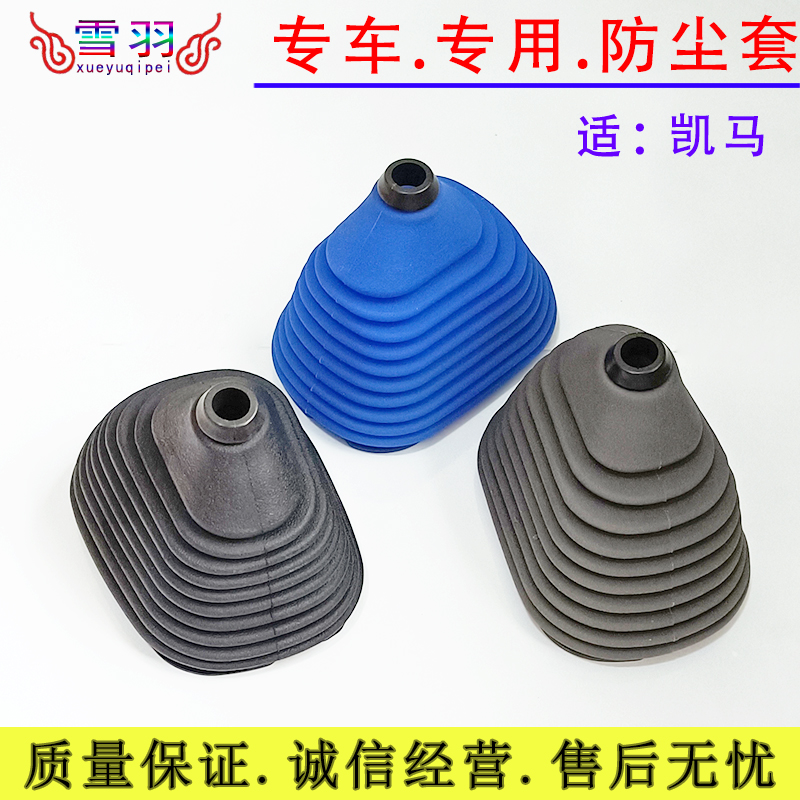 jac江淮轻卡货车配件凯马帅威铃骏铃康玲好运挂挡杆档位防尘套罩