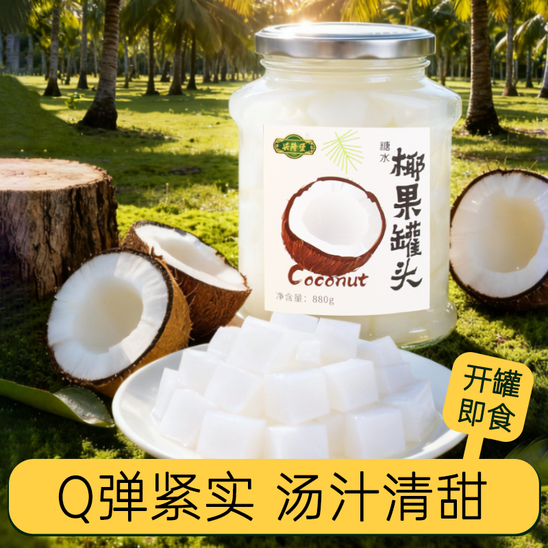椰果罐头大颗粒880g水果捞奶茶商用原料即食零食休闲食品饮料果肉