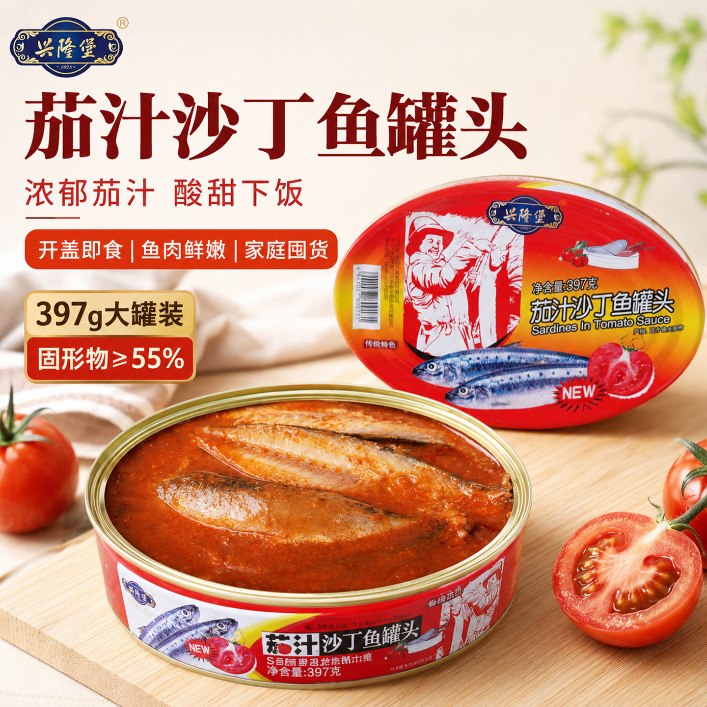茄汁沙丁鱼茄汁鲭鱼397g海鲜罐头