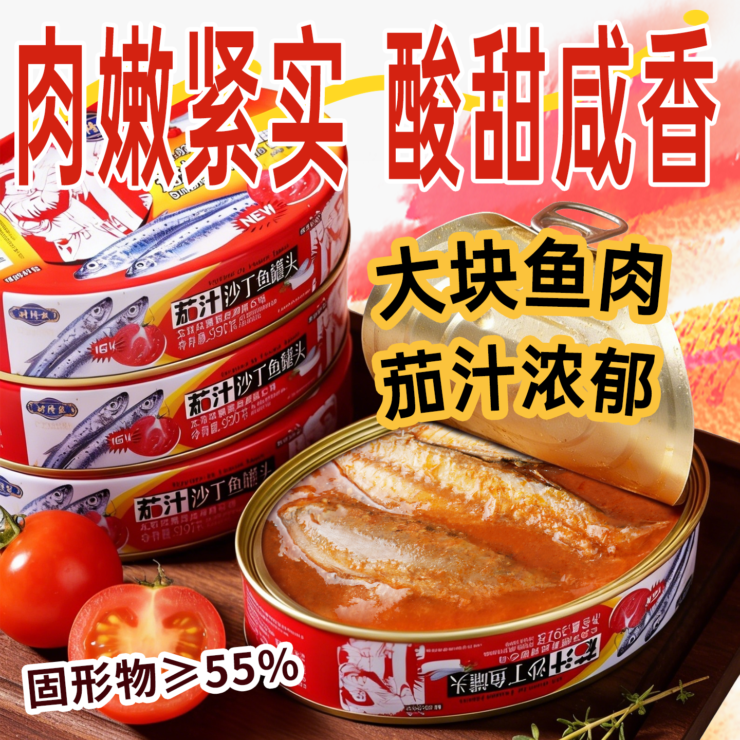 茄汁沙丁鱼茄汁鲭鱼397g海鲜罐头