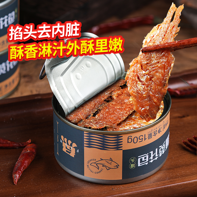 黄花鱼罐头香酥小黄鱼五香罐装海鲜即食下饭菜鱼肉罐头速食囤货,水产肉类/新鲜蔬果/熟食,鱼类罐头,淘宝优惠券,粉丝福利购,淘宝优惠卷