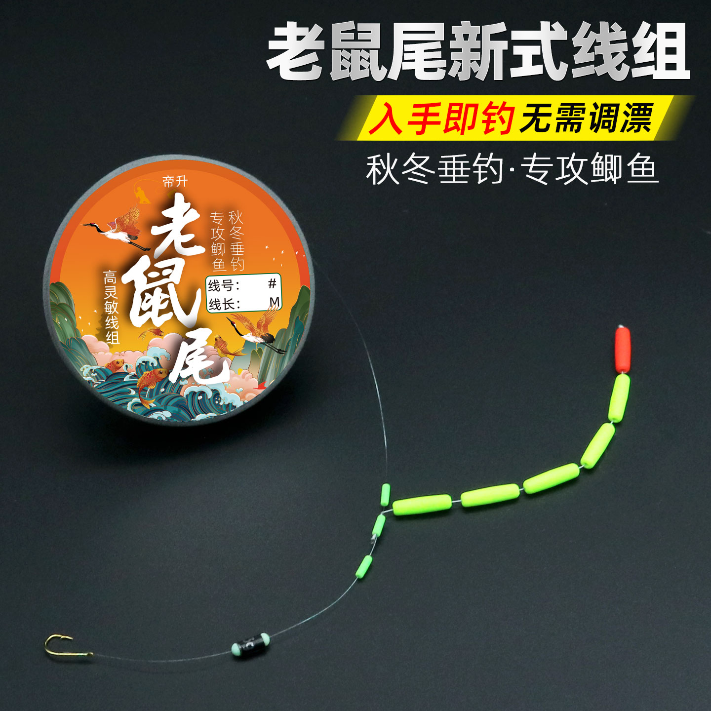新传统钓高灵敏老鼠尾巴七星漂线组冬钓鲫鱼免调漂入手即钓鱼套装